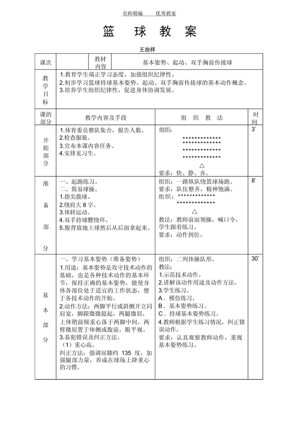 篮球专项体能训练方案怎么写